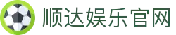 顺达娱乐-科技注册场景，让平台更有趣。